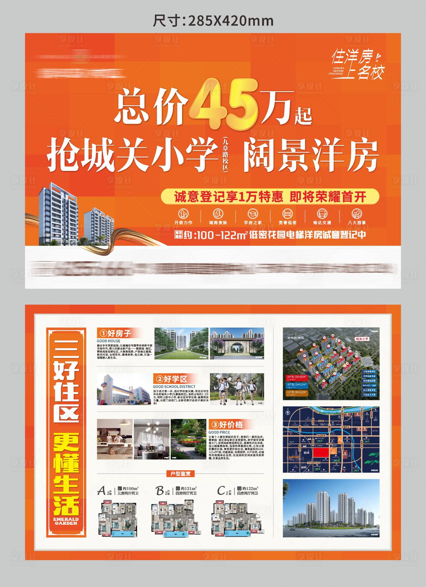 源文件下载【地产价值点dm单】编号：56140010725371892