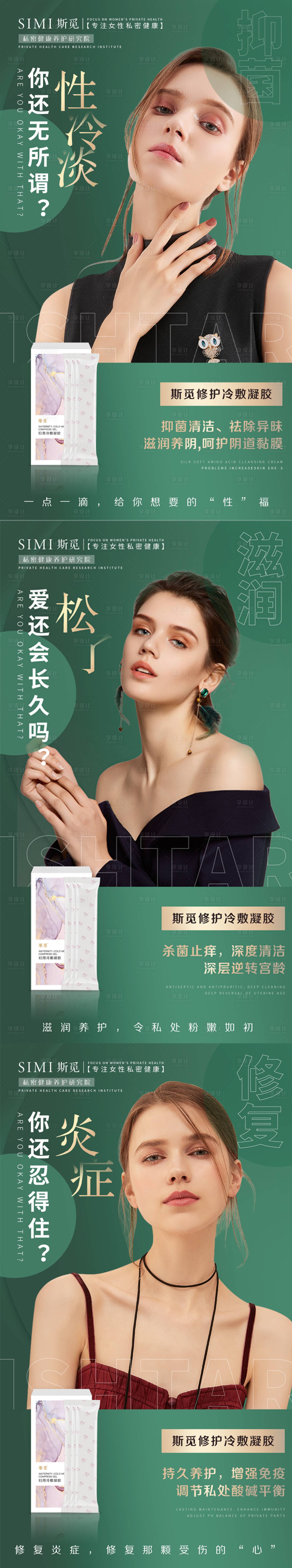 源文件下载【享设计】搜索编号：18590010640212178【私密产品私密保养海报】