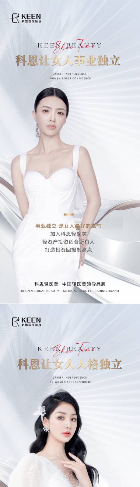 源文件下载【医美品牌招商海报】编号：88730010435703548