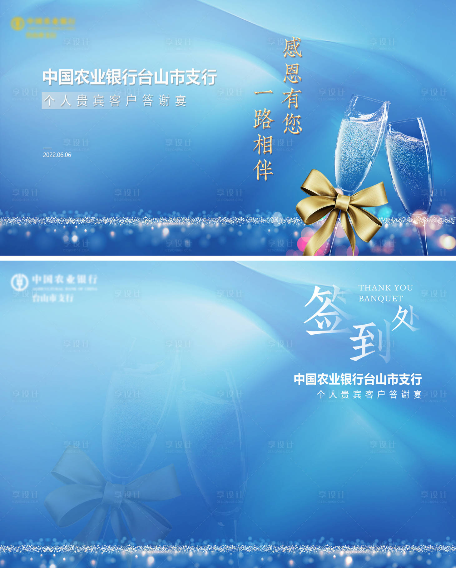 源文件下載【客戶答謝晚宴背景板】編號：77910010543118609