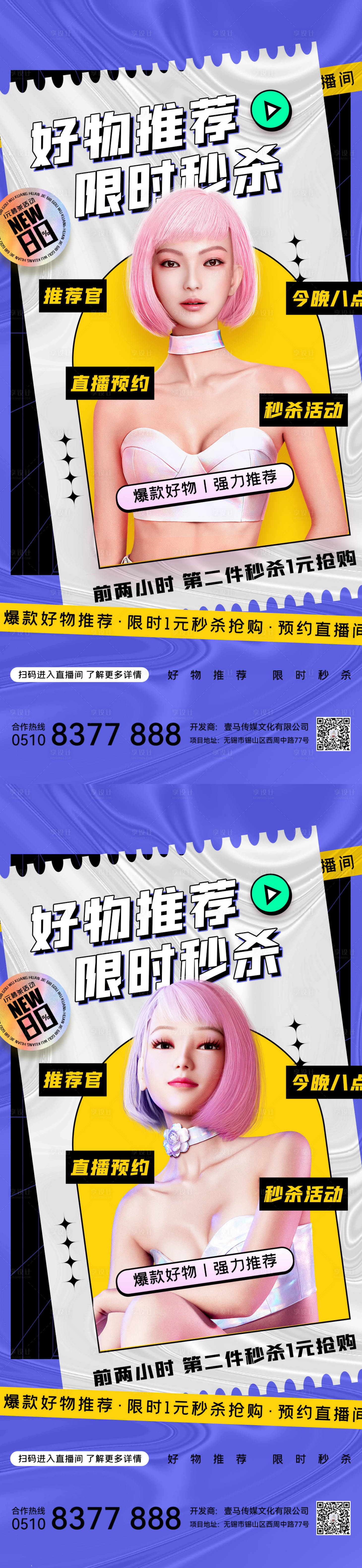 源文件下载【享设计】搜索编号：34460010598092672【医美活动】