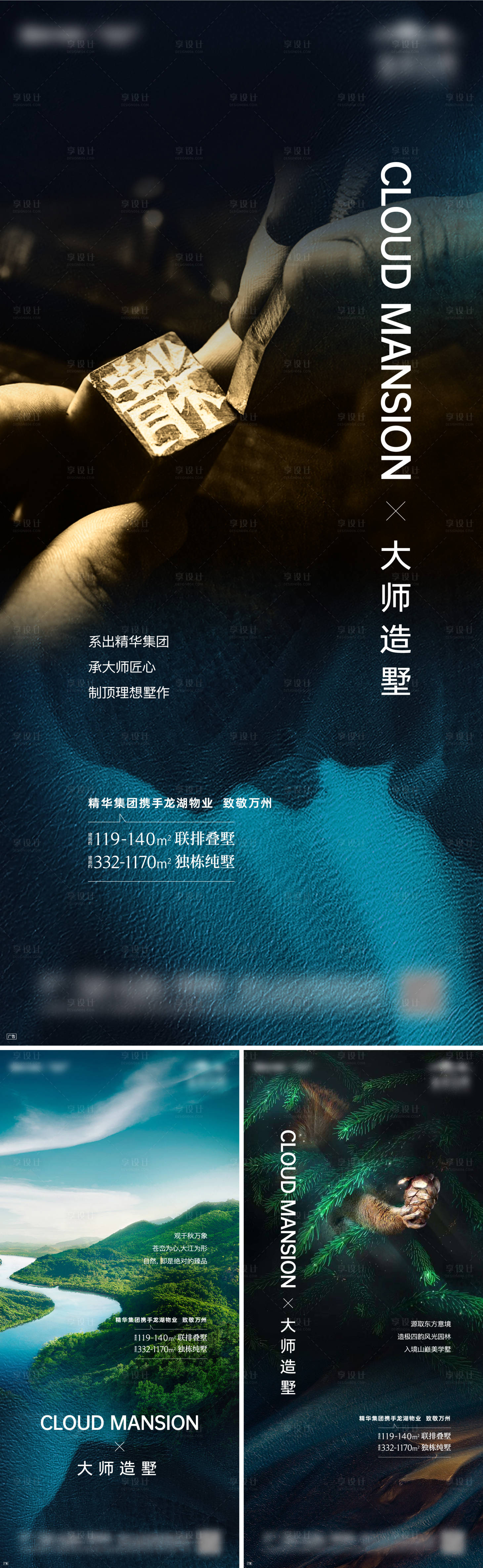 源文件下载【享设计】搜索编号：98080010749461992【地产意境海报】