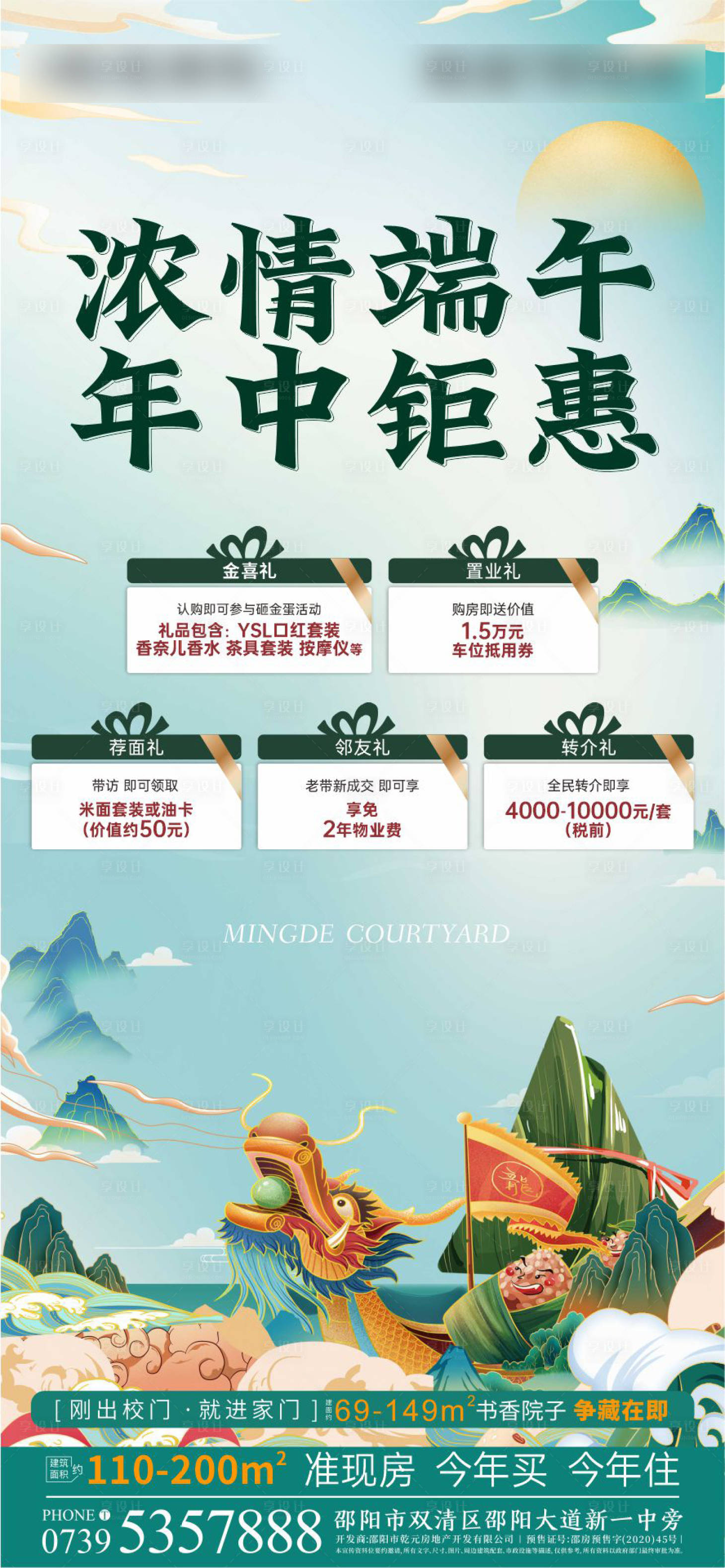 源文件下载【地产端午活动海报】编号：77670010502085127