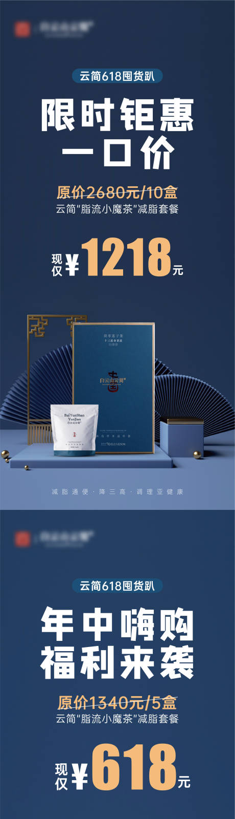 源文件下载【618促销活动海报】编号：23820010498842624