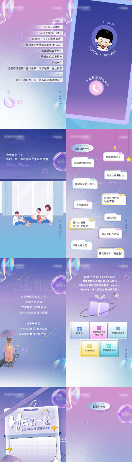 源文件下载【许愿瓶新年心愿H5专题设计】编号：25250010530966808