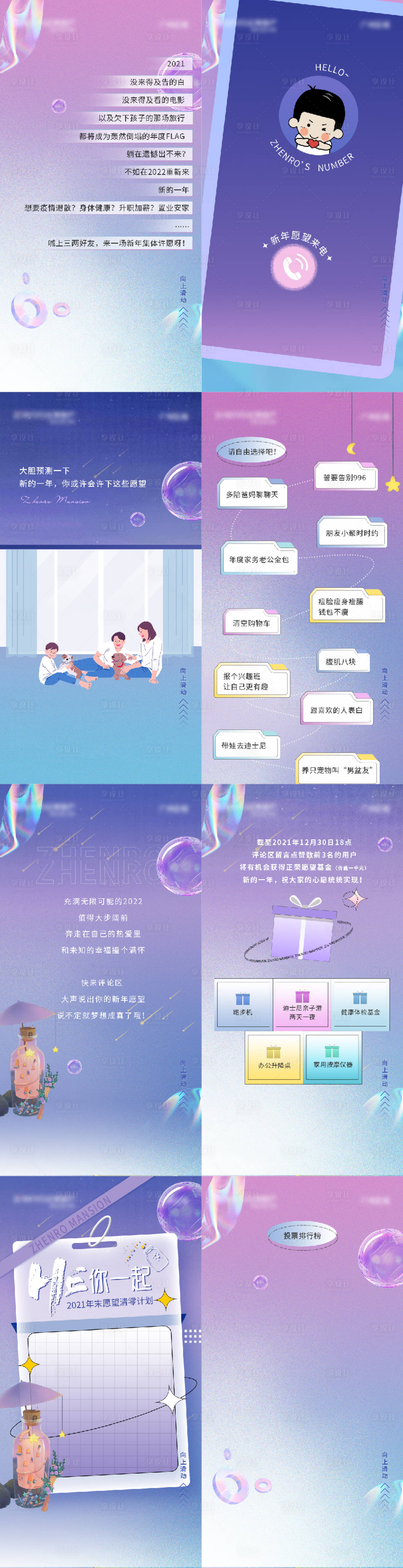源文件下載【享設計】搜索編號：25250010530966808【許愿瓶新年心愿H5專題設計】