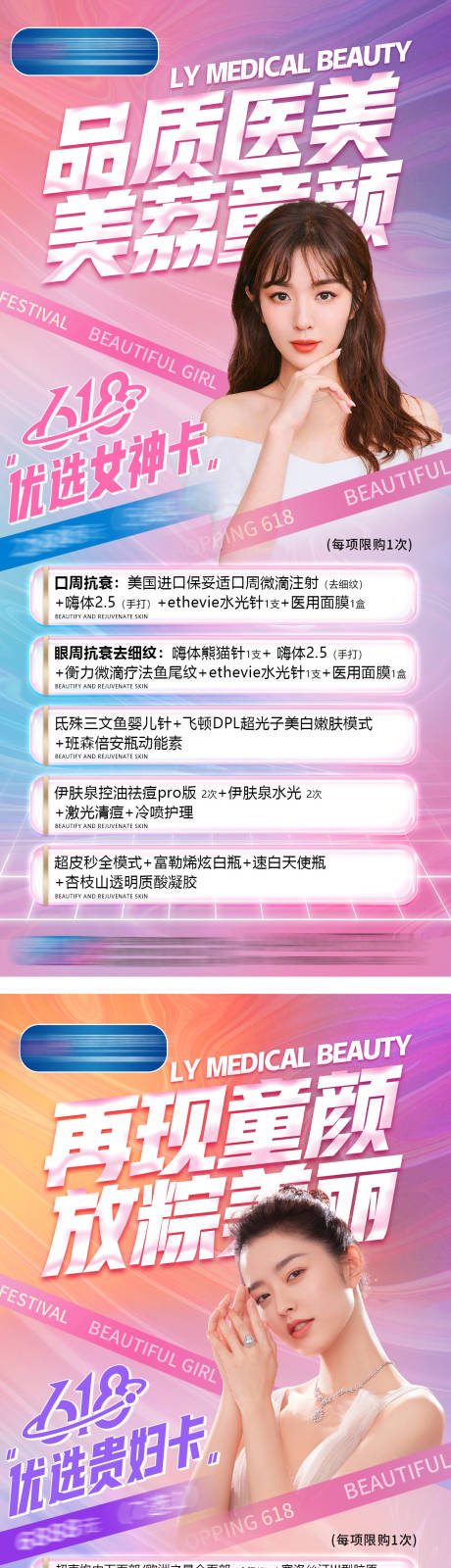 源文件下载【医美618活动】编号：78690010458992121