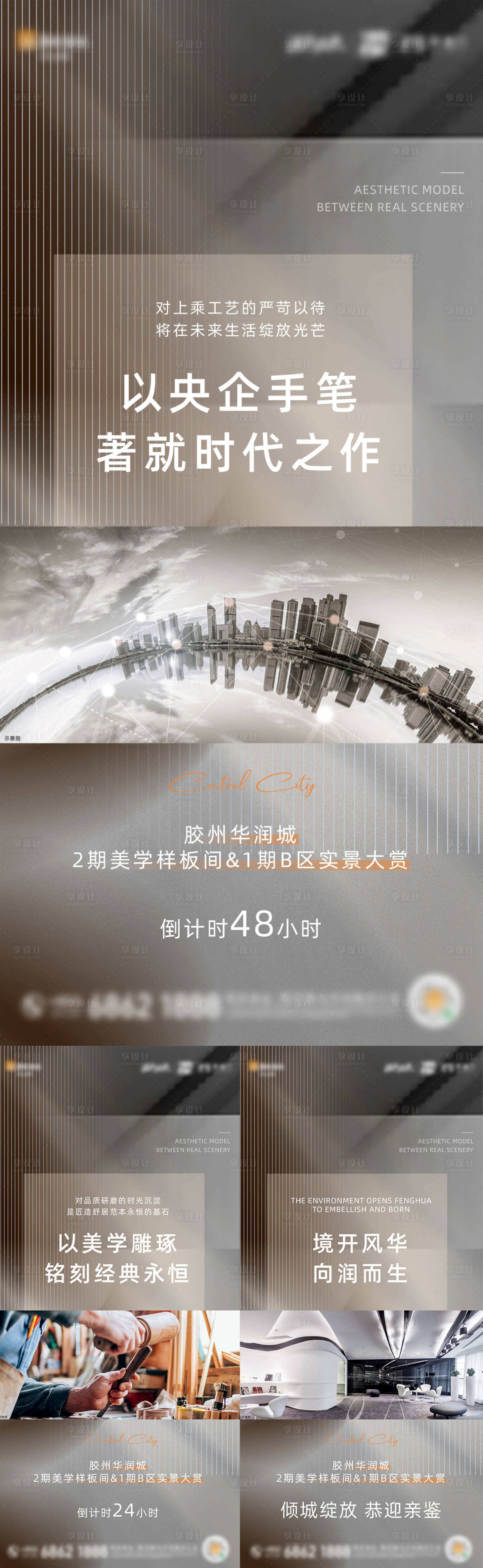 源文件下載【地產樣板間開放倒計時海報】編號：93100010397061309