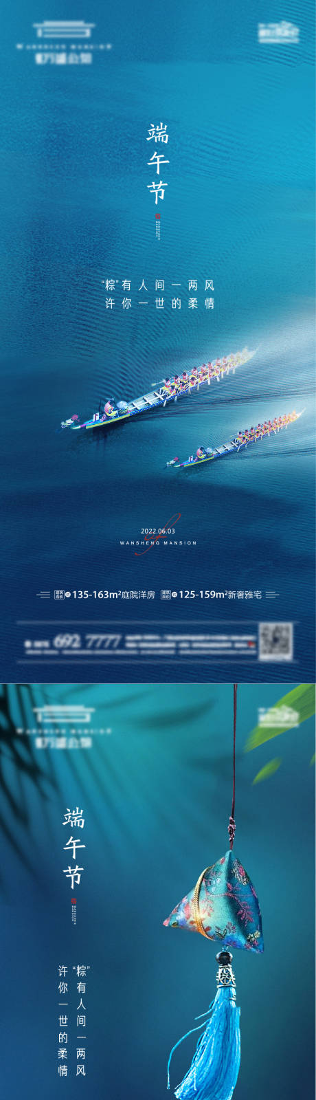 源文件下載【享設計】搜索編號：72980010343194711【端午節系列海報】