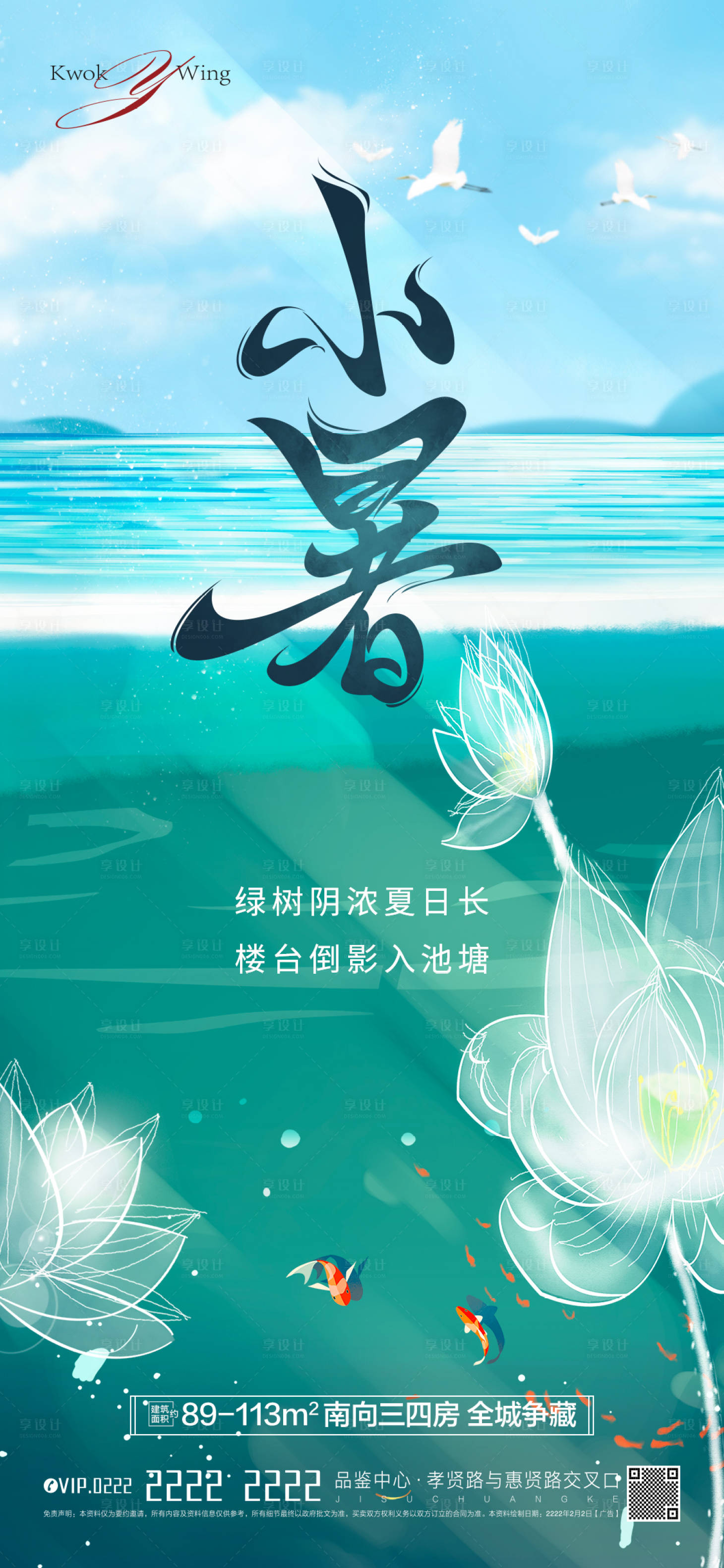 源文件下载【清凉小暑】编号：87050010505807985