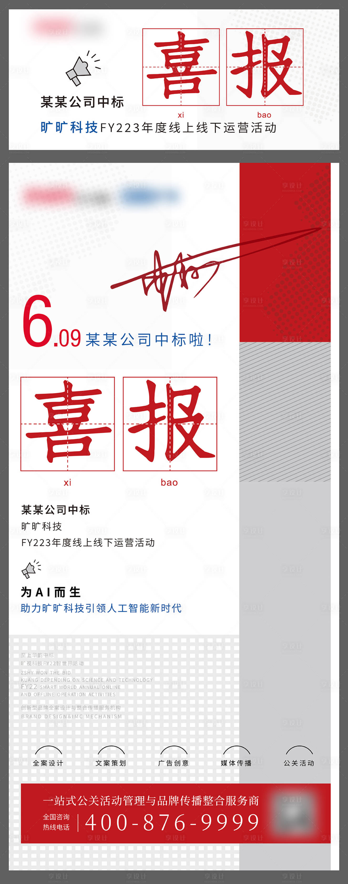源文件下载【享设计】搜索编号：80140010425731015【中标海报】
