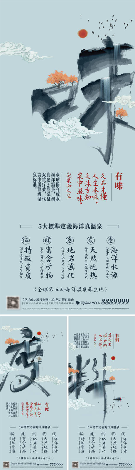 编号：20220621204305804【享设计】源文件下载-温泉小镇地产加推系列海报