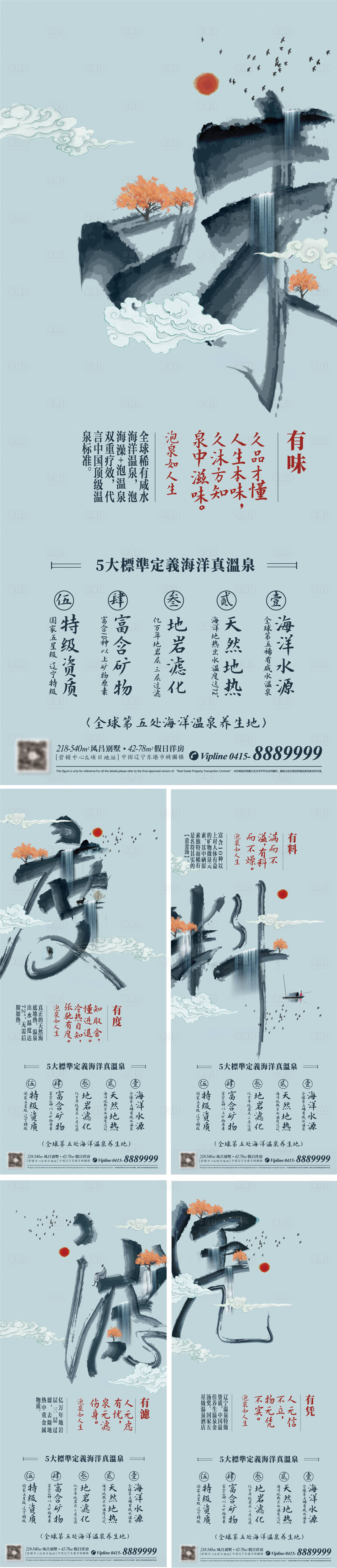 编号：20220621204305804【享设计】源文件下载-温泉小镇地产加推系列海报