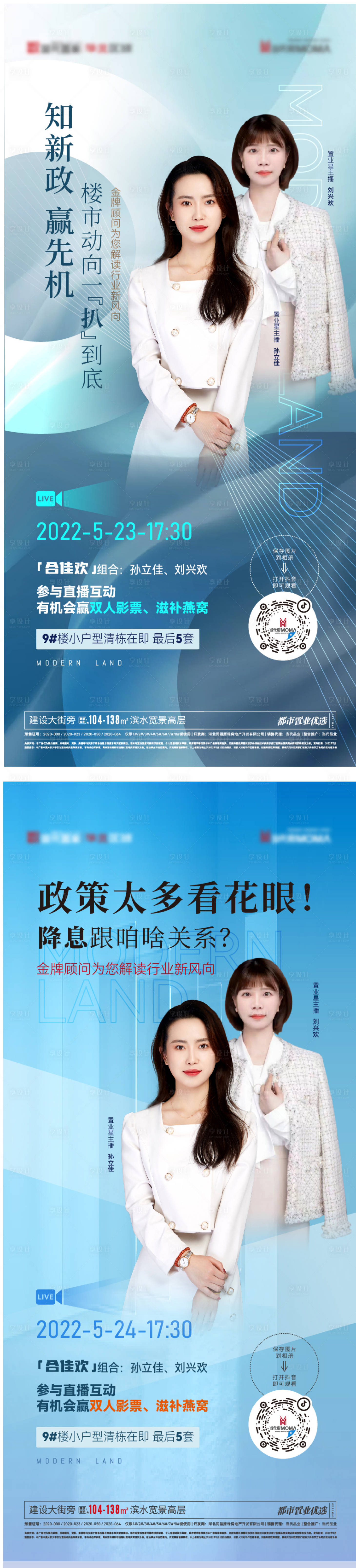 源文件下载【享设计】搜索编号：11680010373596535【直播海报】