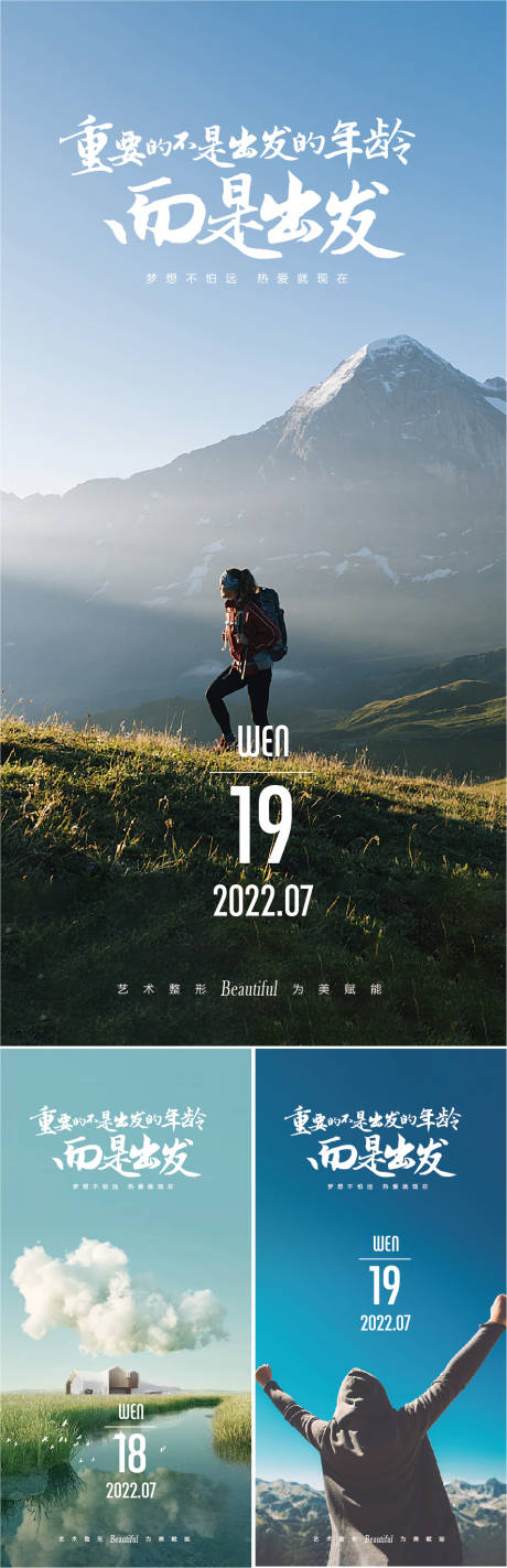 源文件下载【医美早安日签海报】编号：91520010728058767