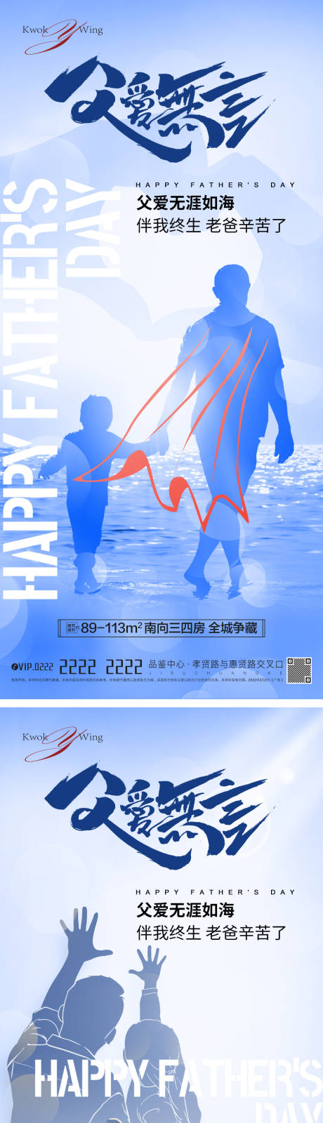 源文件下载【父亲节海报】编号：20220606113653881
