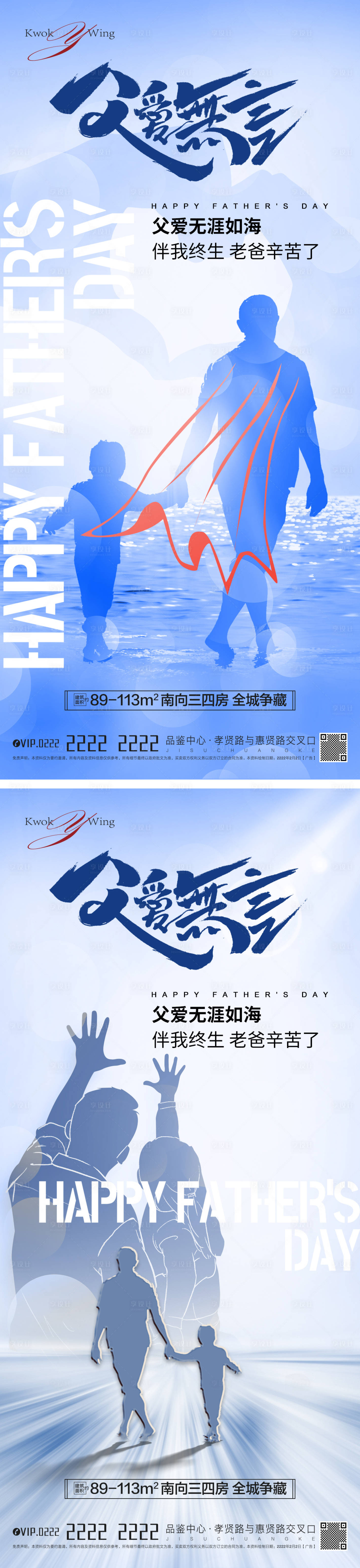 源文件下载【享设计】搜索编号：87840010374466607【父亲节海报】