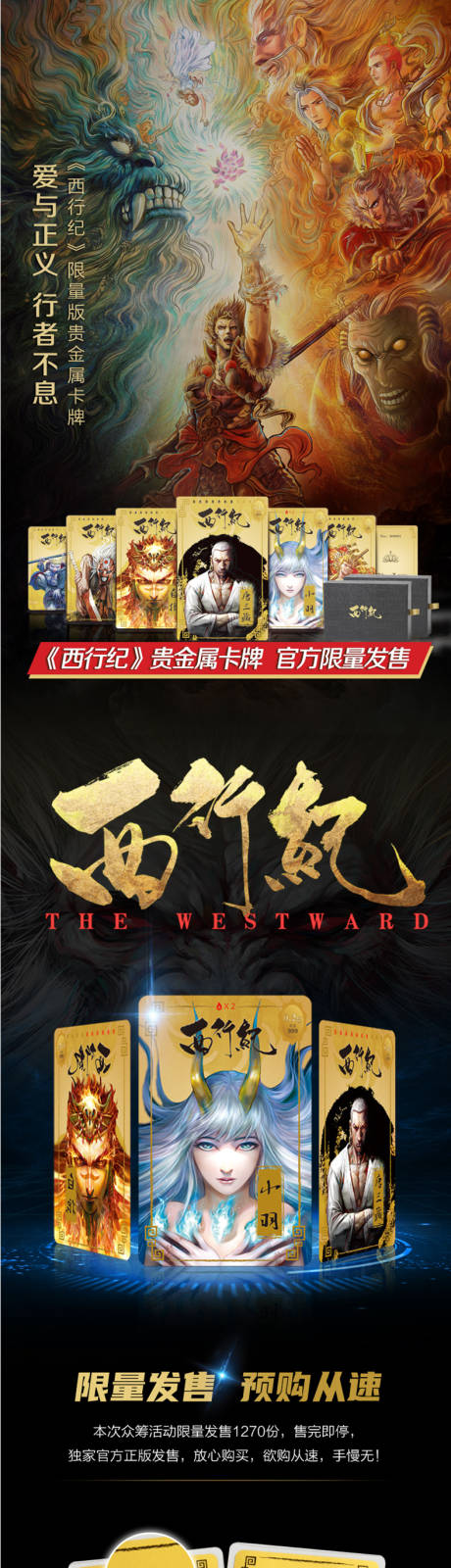 源文件下载【众筹卡牌西行纪电商详情页】编号：49400010667951967