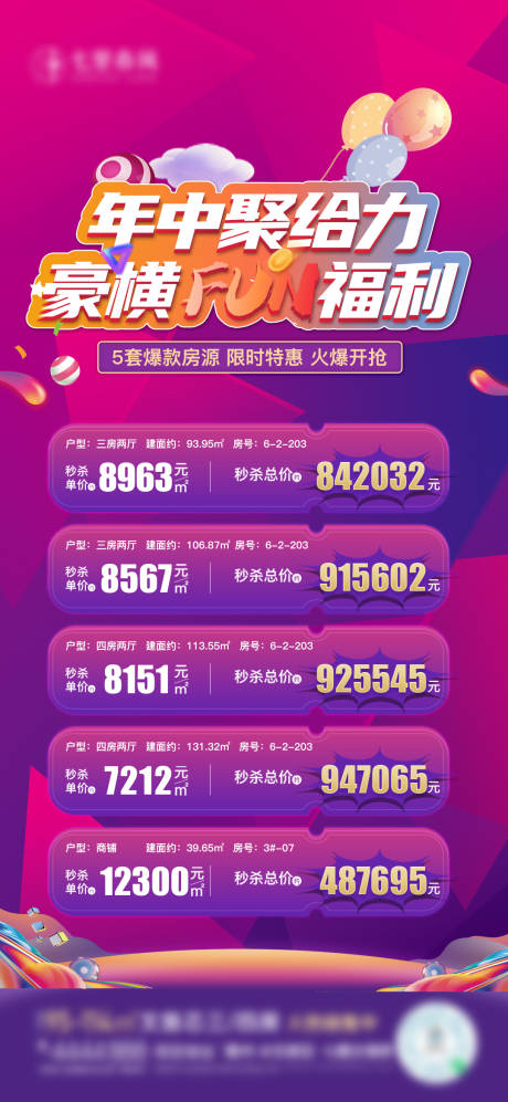 源文件下载【地产特价房海报】编号：94540010573246367