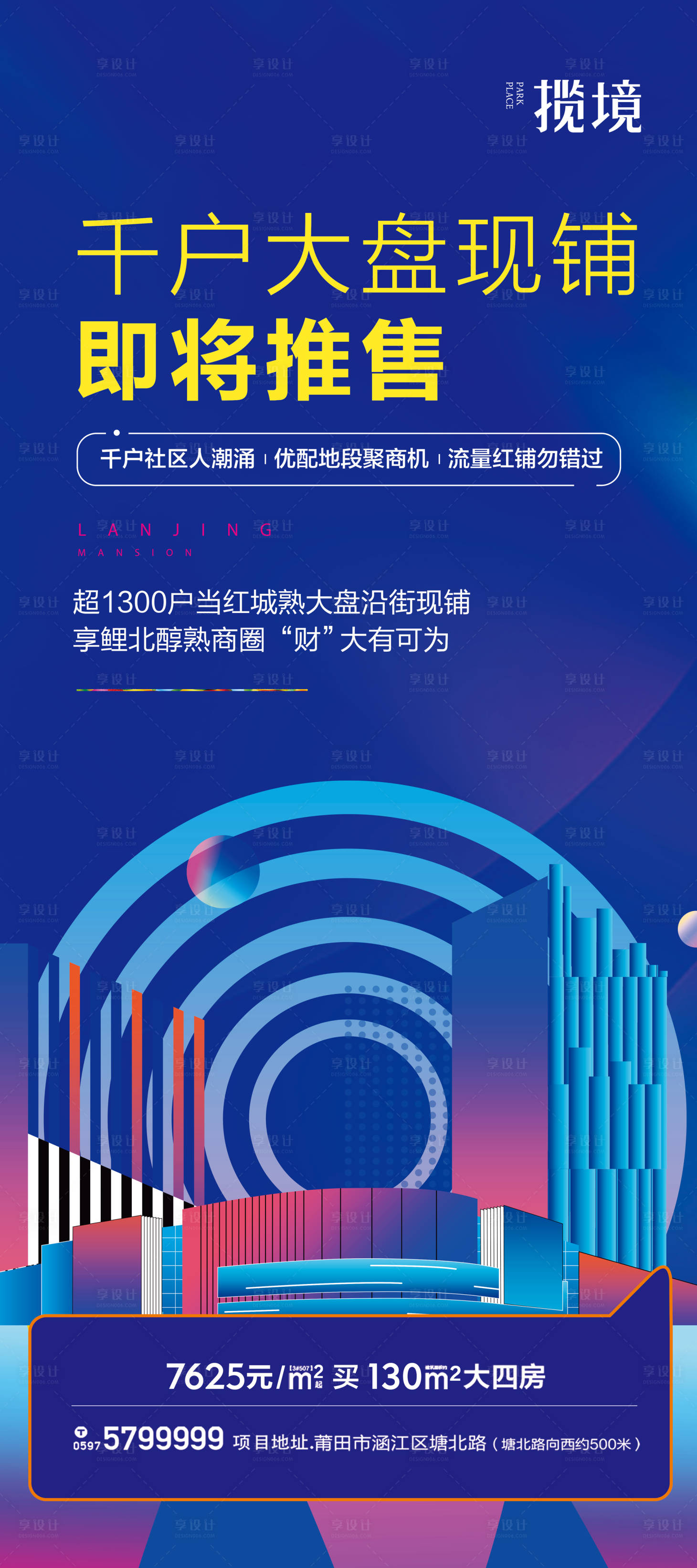 源文件下载【享设计】搜索编号：76520010561345046【商铺展架】