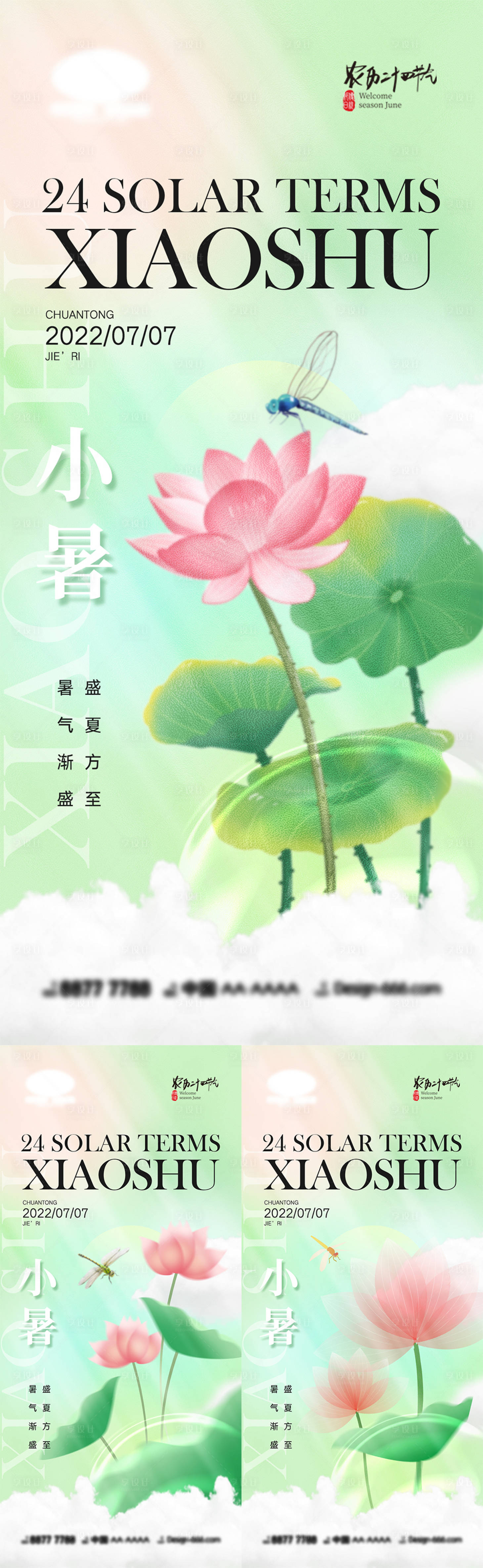 源文件下載【享設計】搜索編號：79090010792822258【小暑二十四節氣系列海報】