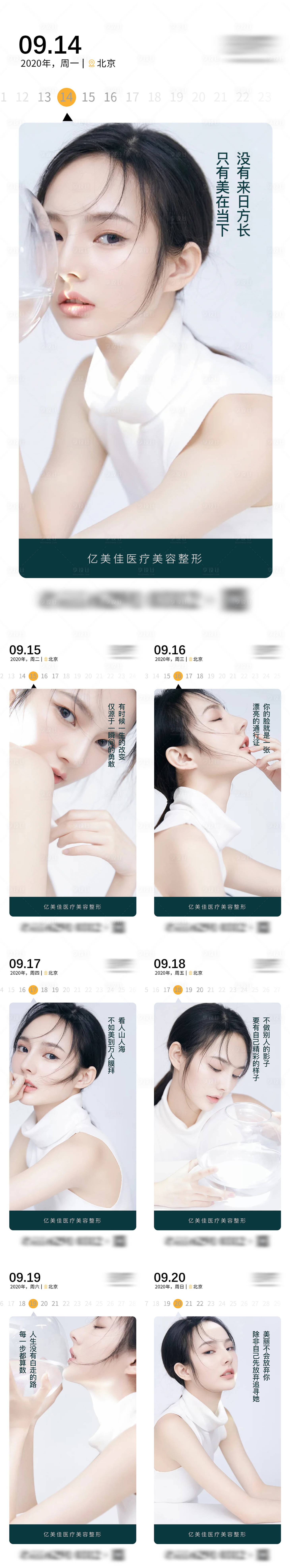 源文件下载【医美早安图清新系列】编号：57180010604206389