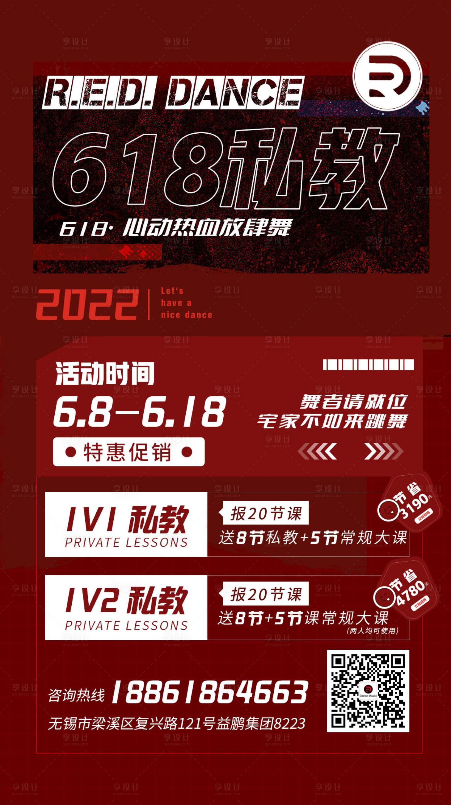 源文件下载【享设计】搜索编号：25890010764438093【街舞宣传海报 】