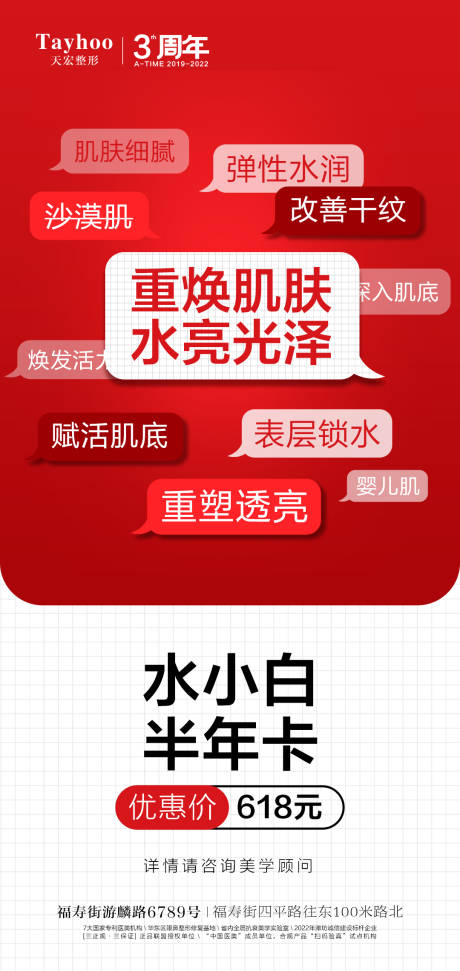 源文件下载【医美年卡套餐海报】编号：97020010686769892