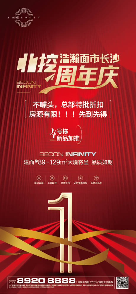 源文件下載【享設(shè)計(jì)】搜索編號(hào)：26880010691952949【房地產(chǎn)周年慶海報(bào)】