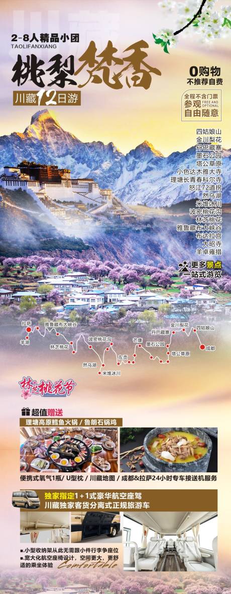 编号：20220621172251706【享设计】源文件下载-川藏线旅游海报
