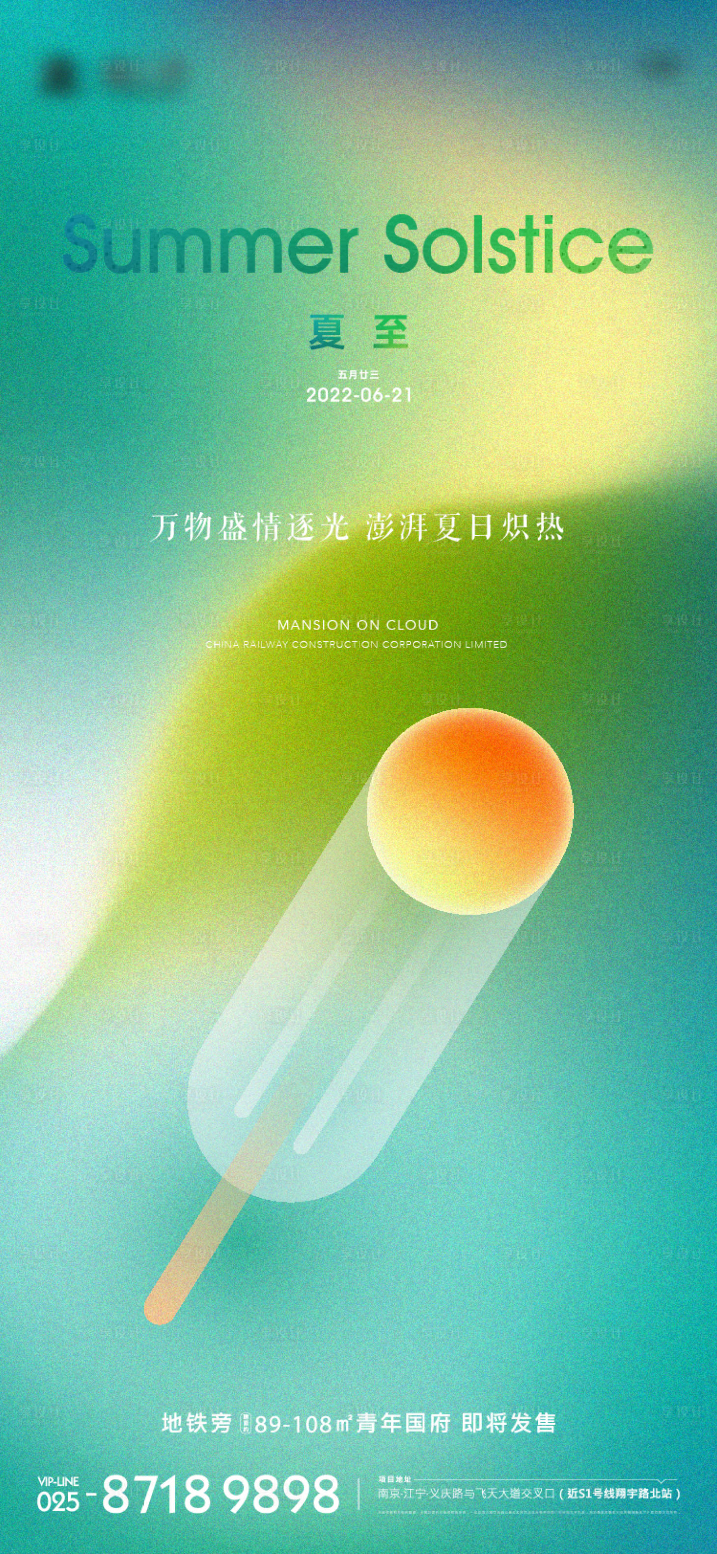 源文件下载【夏至简约海报】编号：34720010586056292