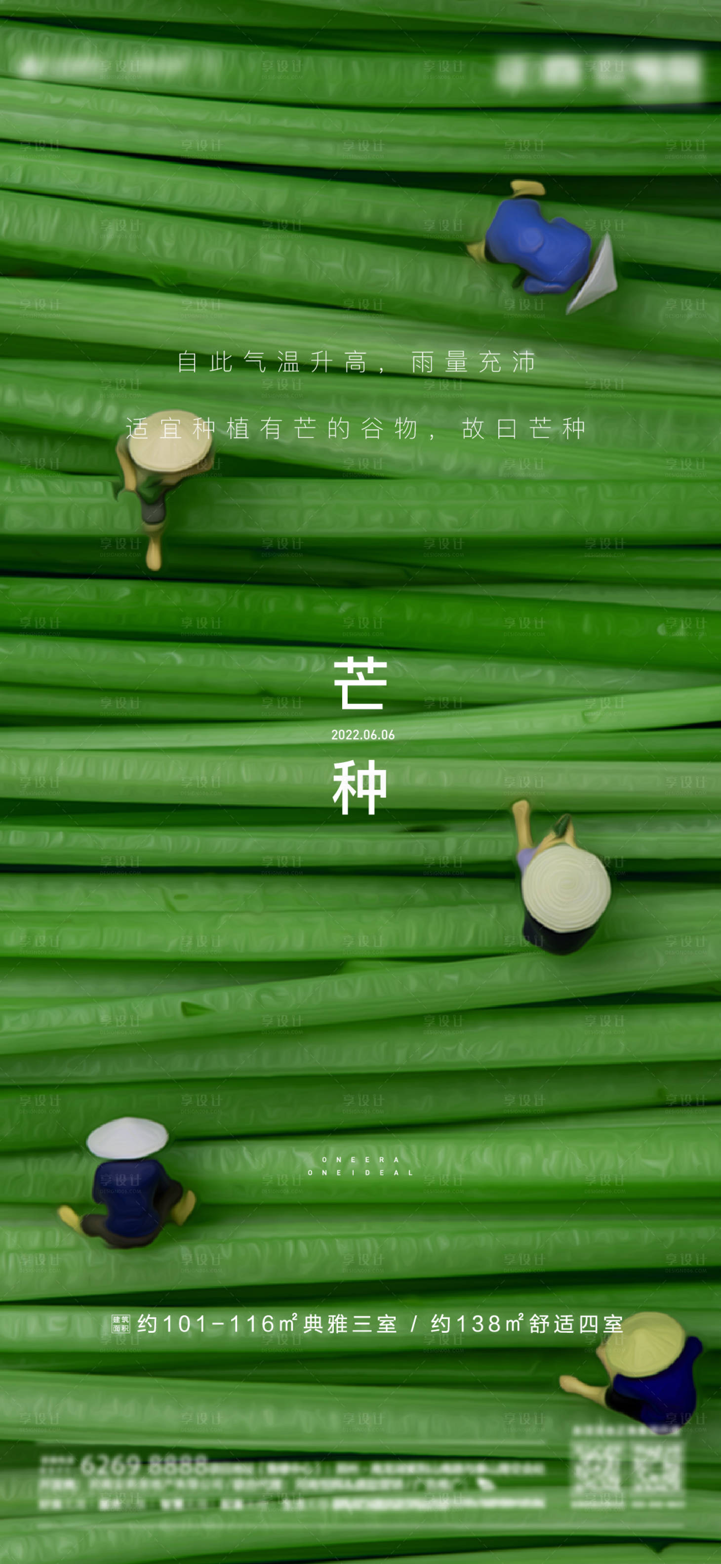 源文件下载【享设计】搜索编号：54140010360728048【芒种节气海报】