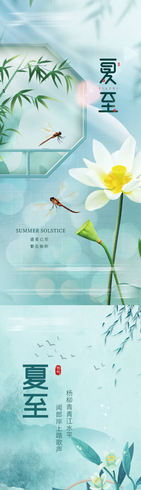 源文件下载【地产夏至节气系列海报】编号：27130010419691918