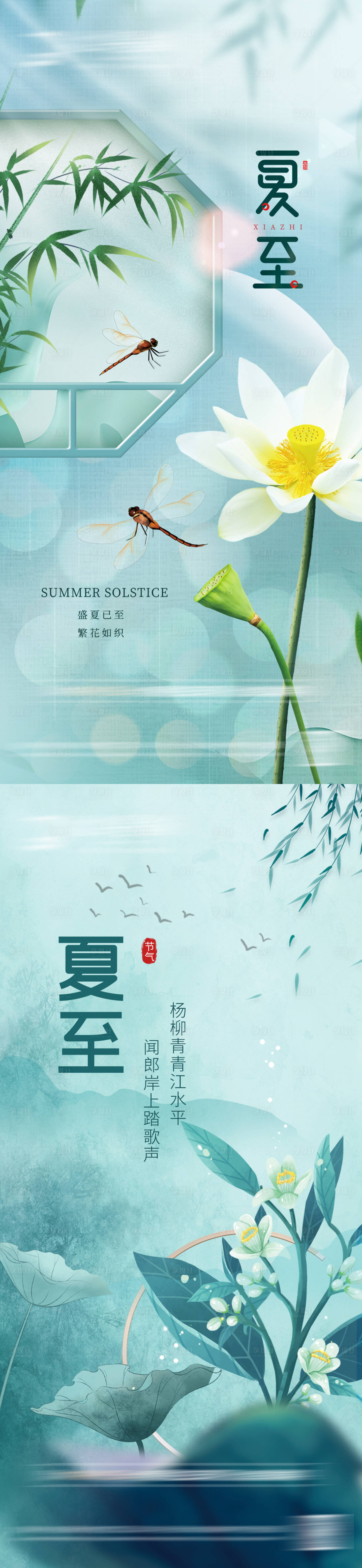 源文件下载【地产夏至节气系列海报】编号：27130010419691918