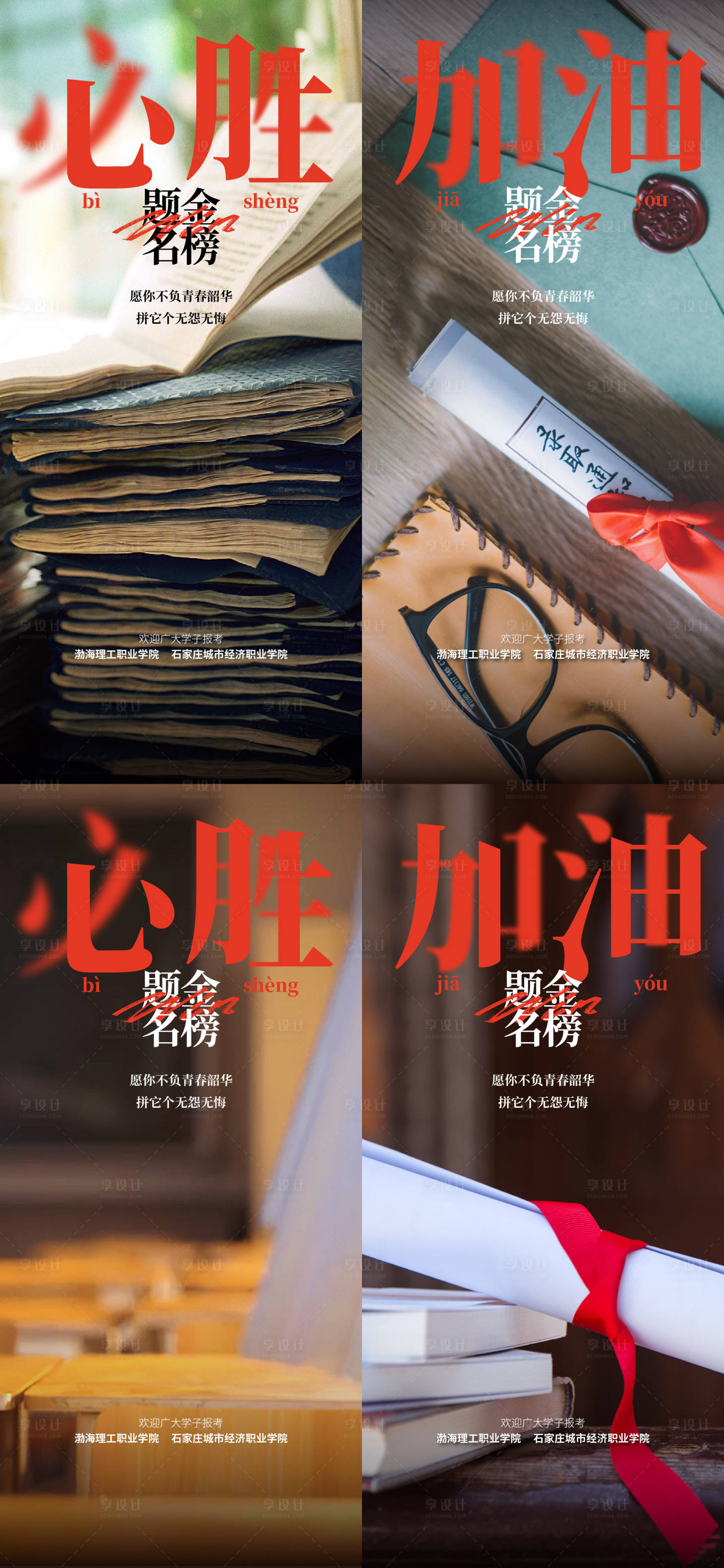 源文件下载【享设计】搜索编号：28550010339631602【文艺电影质感高考必胜加油海报】