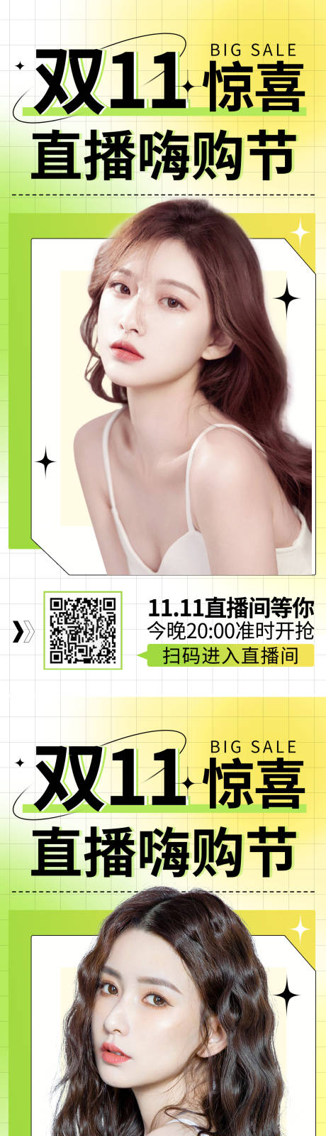源文件下载【医美双十一直播宣传海报】编号：63880010819998192