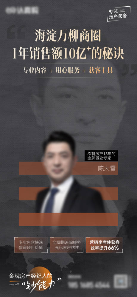 源文件下载【地产经纪人商务海报】编号：88860010457784368