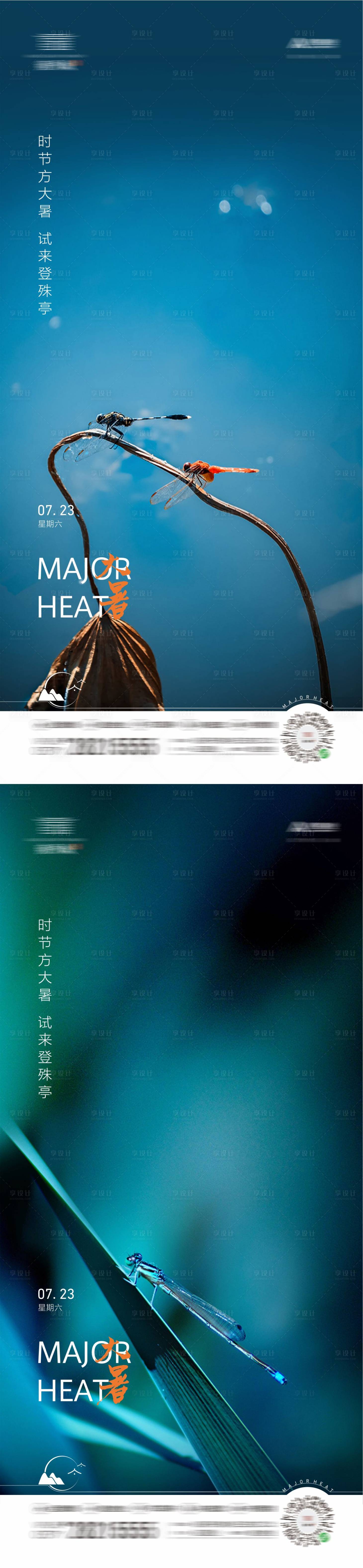 源文件下载【享设计】搜索编号：62570010822557723【地产大暑海报】