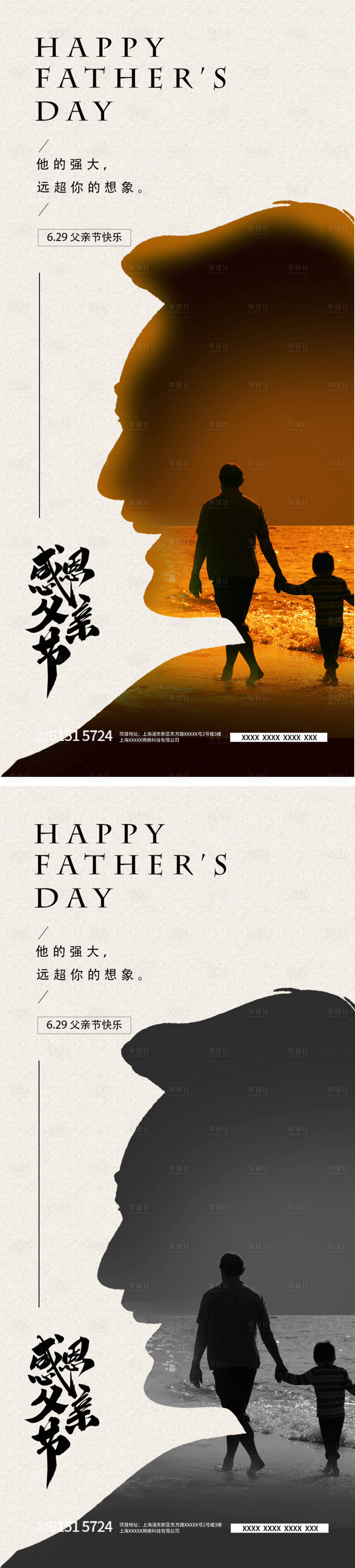 源文件下載【享設(shè)計】搜索編號：71860010382074289【父親節(jié)感恩海報】