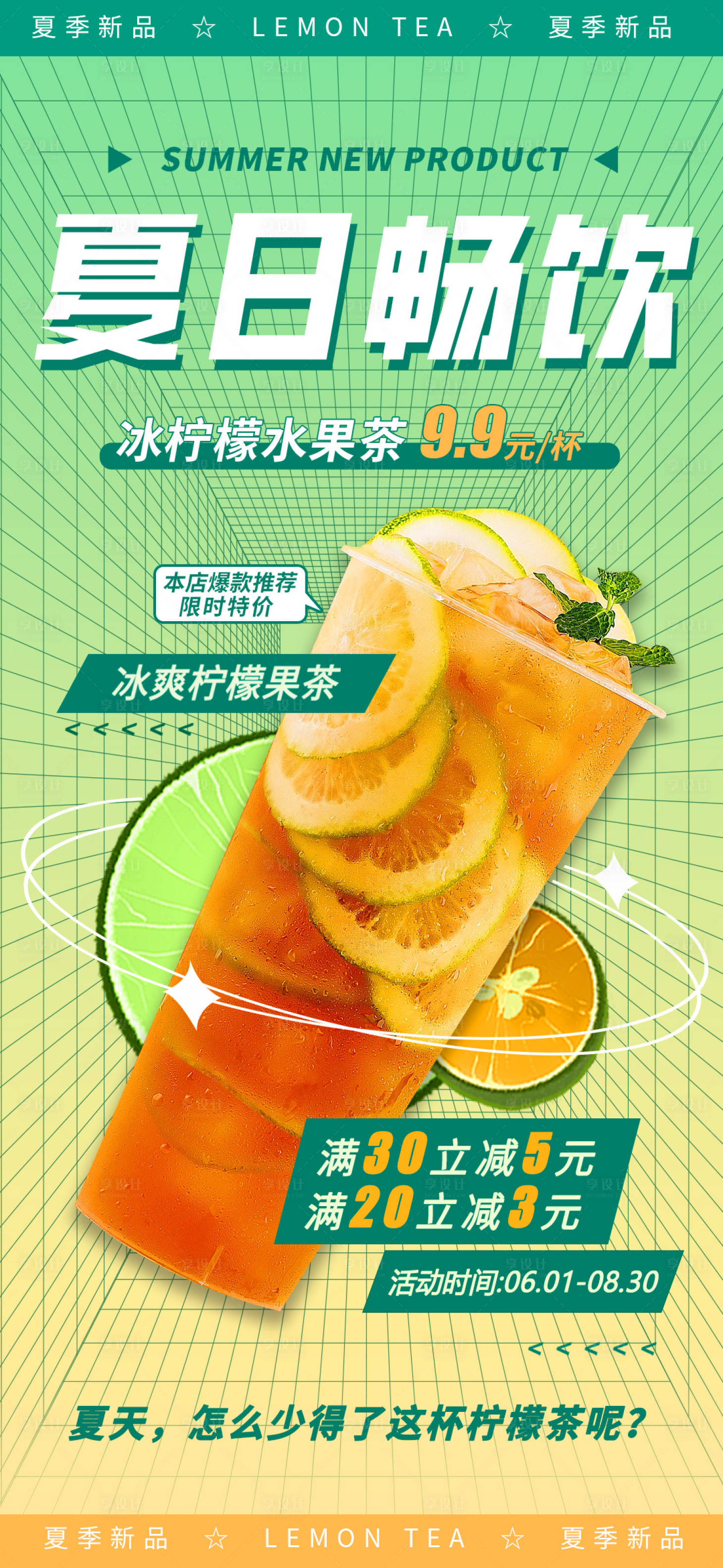 源文件下載【享設(shè)計】搜索編號：84920010759384267【檸檬茶】