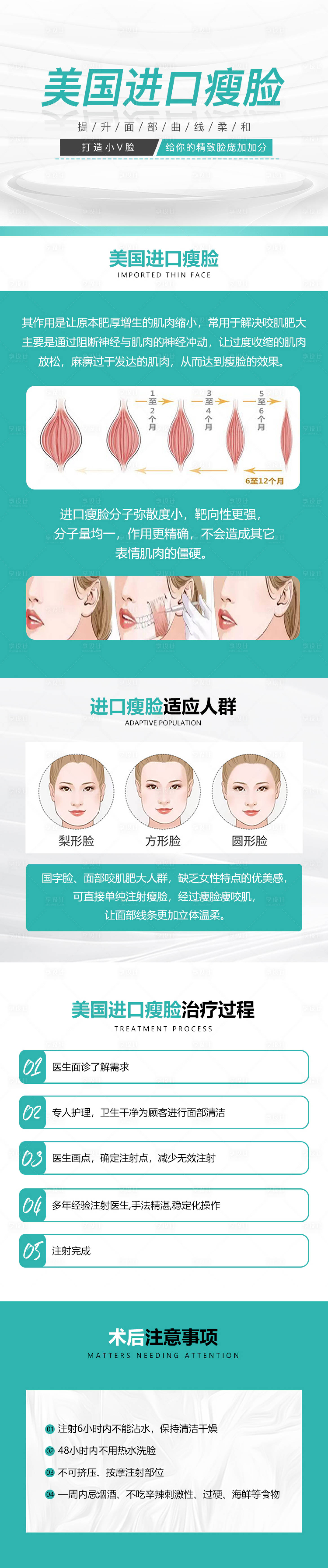 源文件下载【医美进口瘦脸详情页】编号：18520010703939096