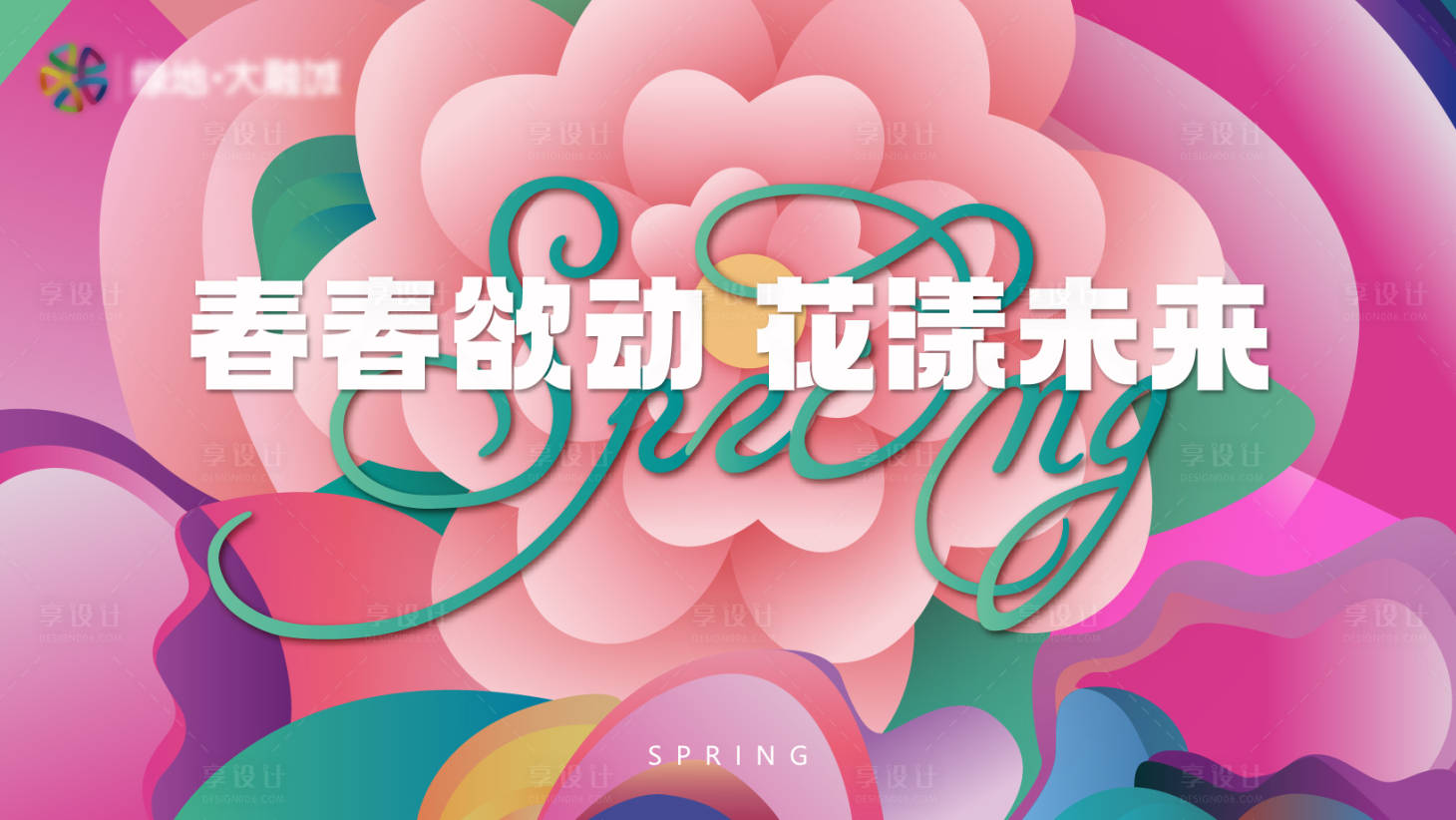 源文件下載【享設計】搜索編號：85600010590995856【春天 】