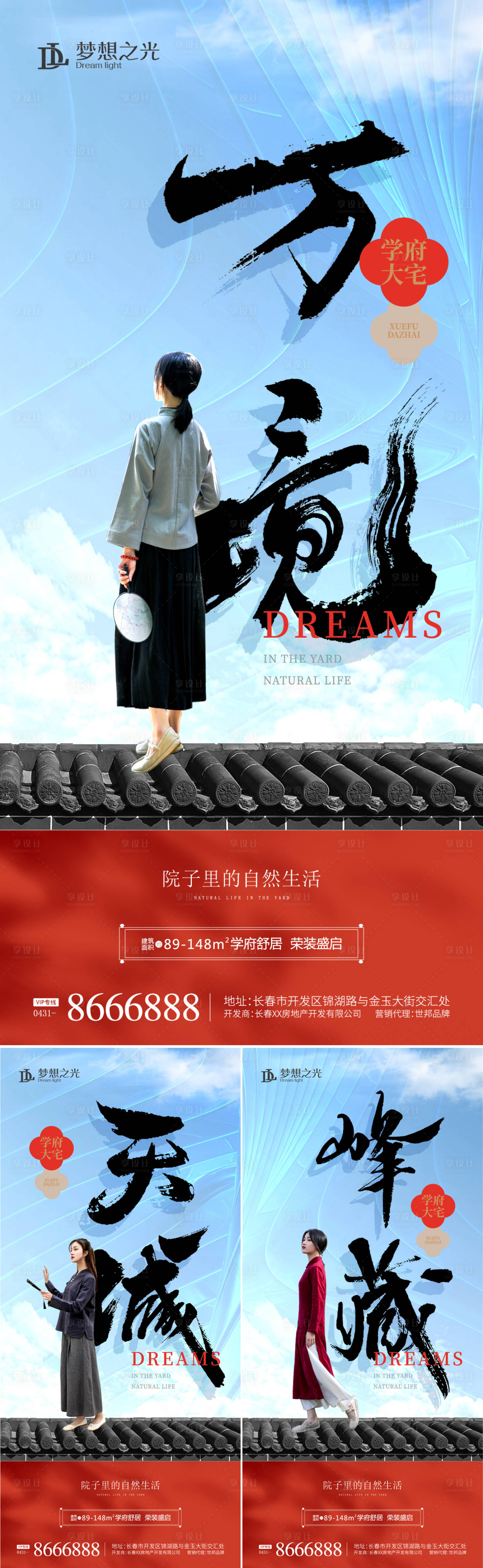 源文件下载【享设计】搜索编号：89470010634235589【大字报毛笔字新中式系列】