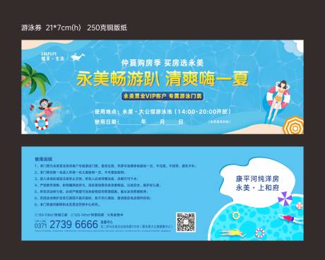 源文件下载【游泳券】编号：31290010599708867