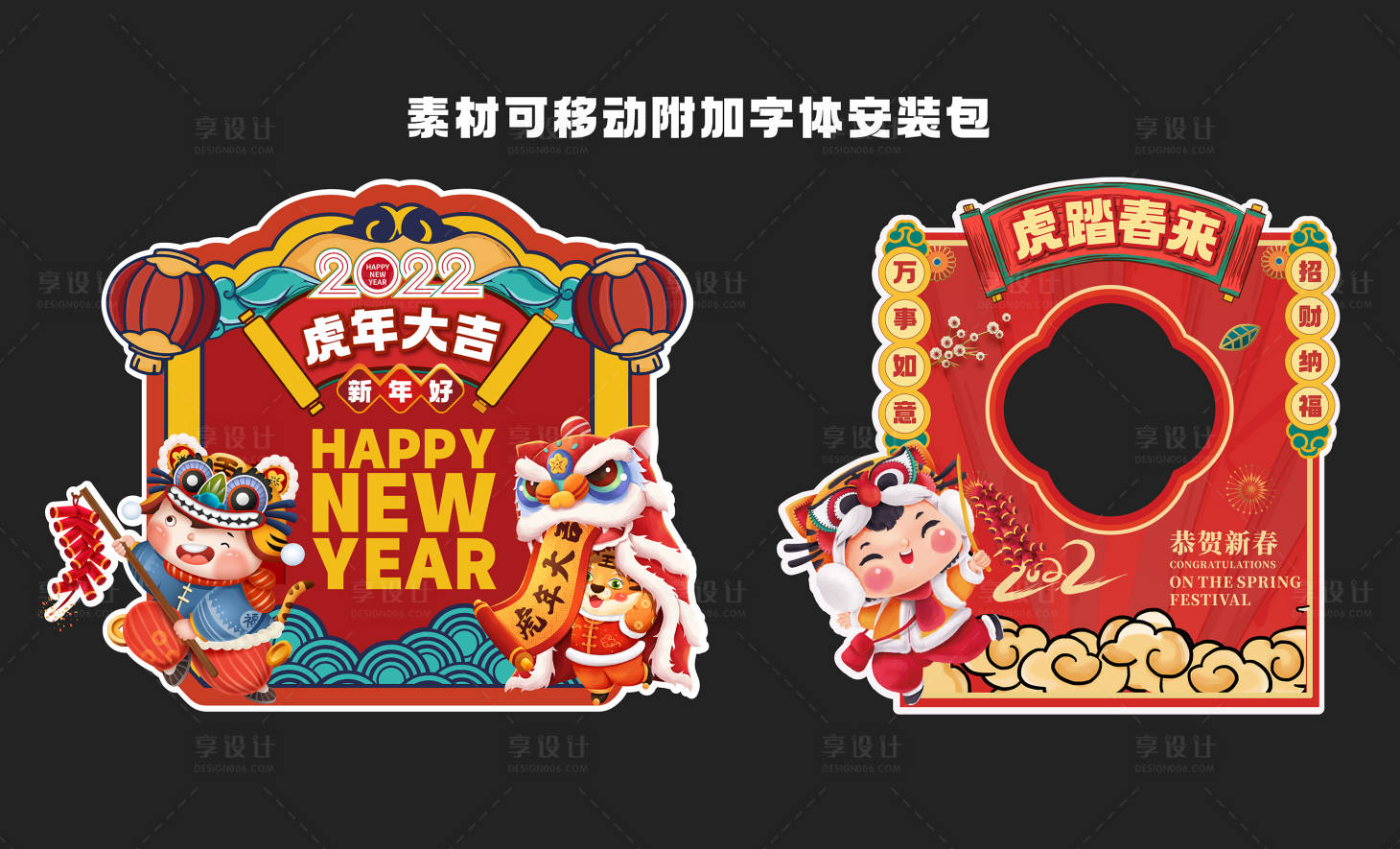 源文件下载【享设计】搜索编号：87380010379482989【春节拍照相框】