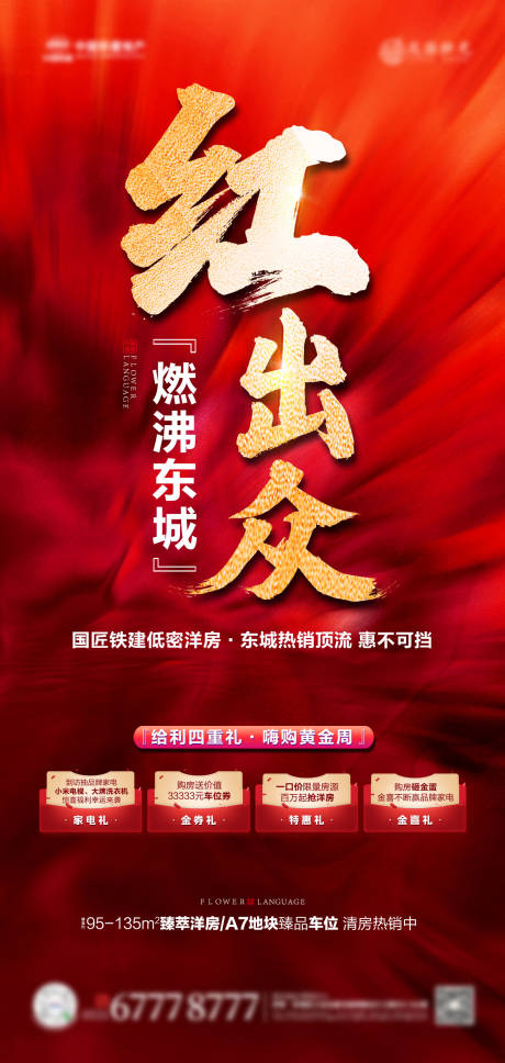 源文件下载【地产热销  】编号：19890010444126924
