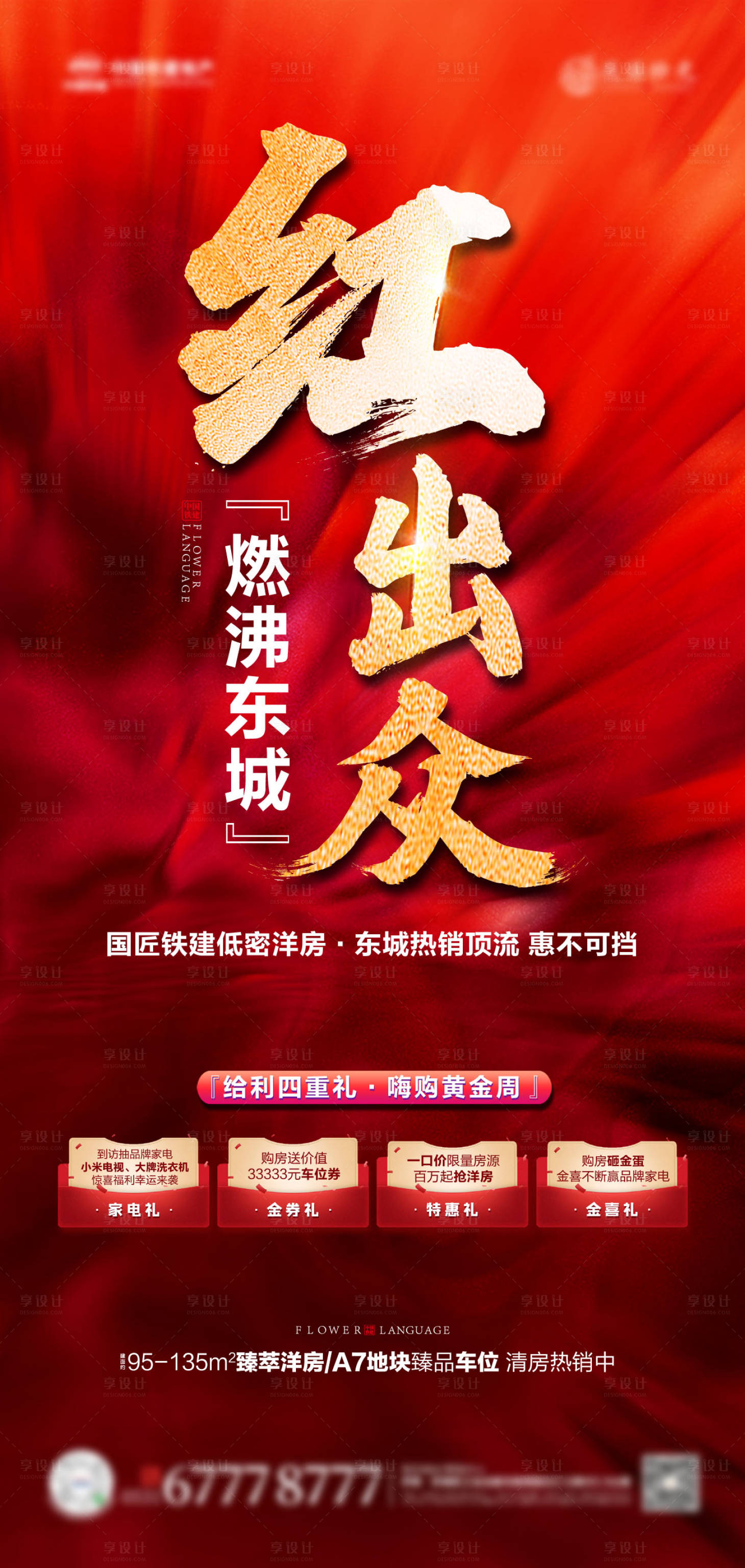源文件下載【享設計】搜索編號：19890010444126924【地產熱銷  】