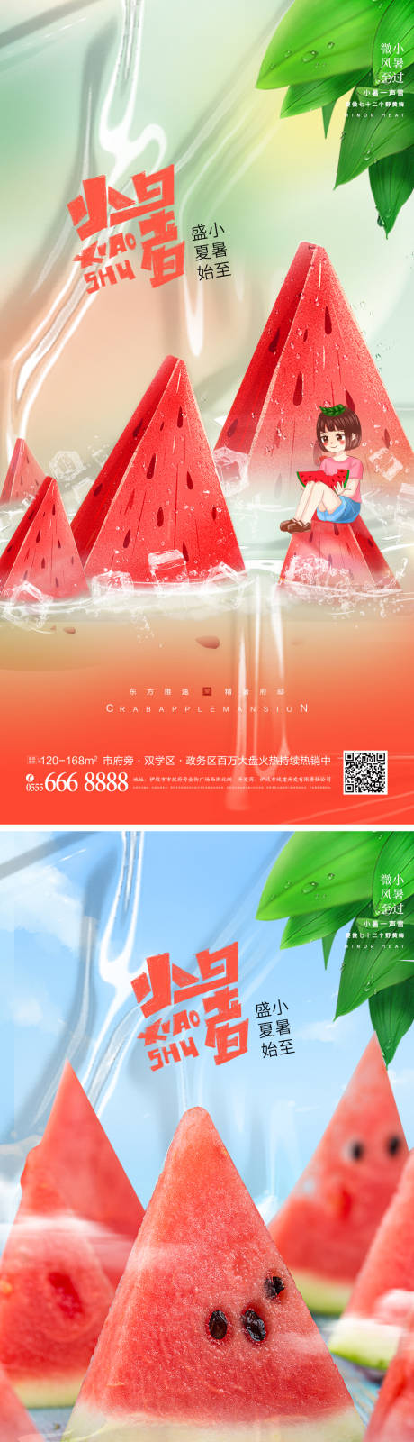 源文件下载【小暑节日节气海报】编号：91280010751397928