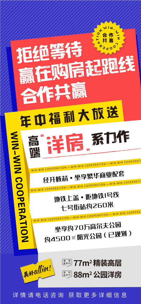 源文件下载【地产年中活动营销海报】编号：47400010753506176
