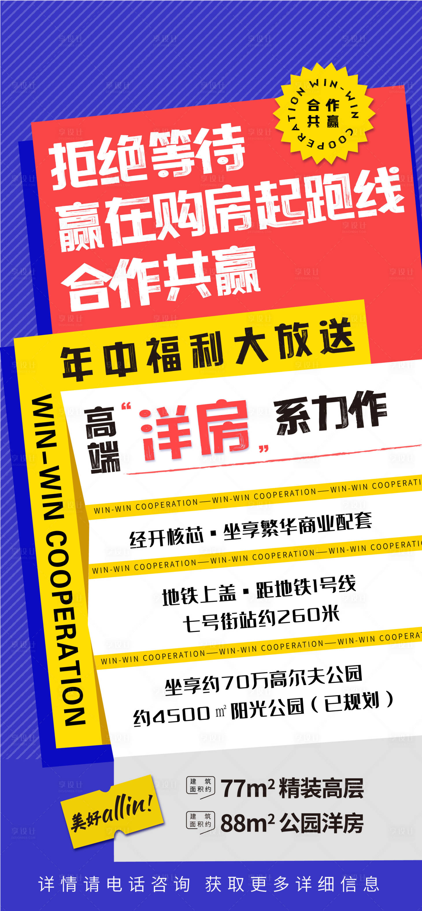源文件下載【享設計】搜索編號：47400010753506176【地產年中活動營銷海報】